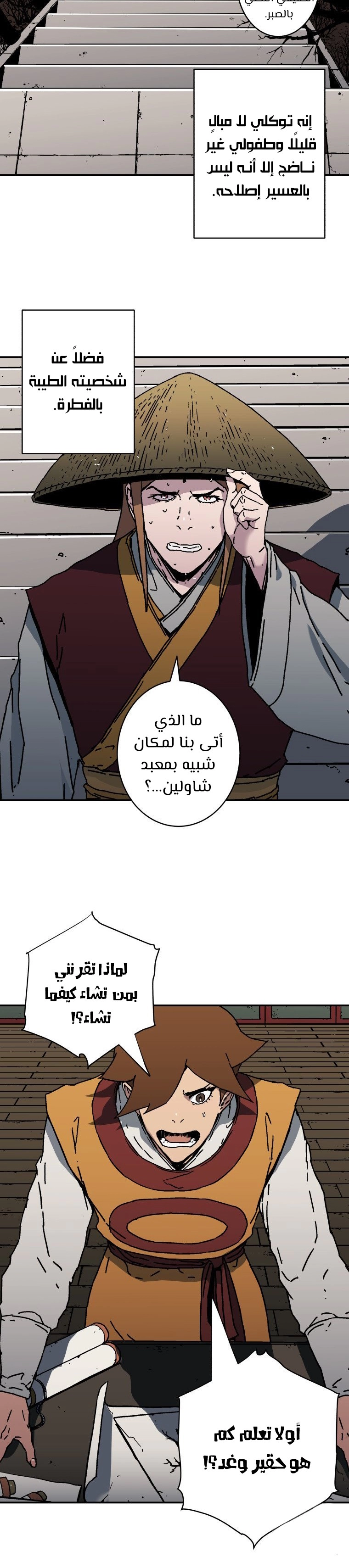 صفحة 22 — Peerless Dad الفصل 173