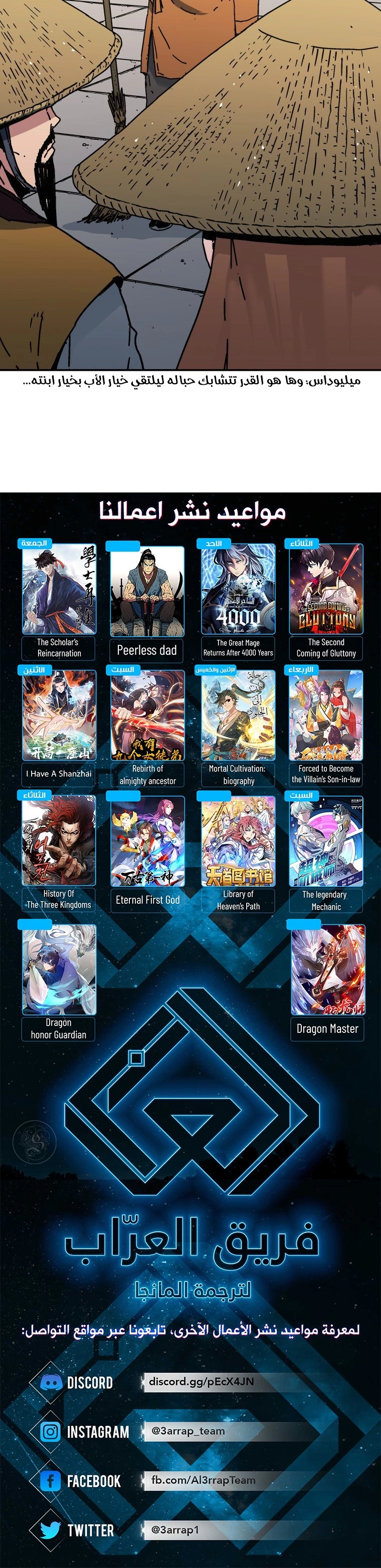 صفحة 24 — Peerless Dad الفصل 173