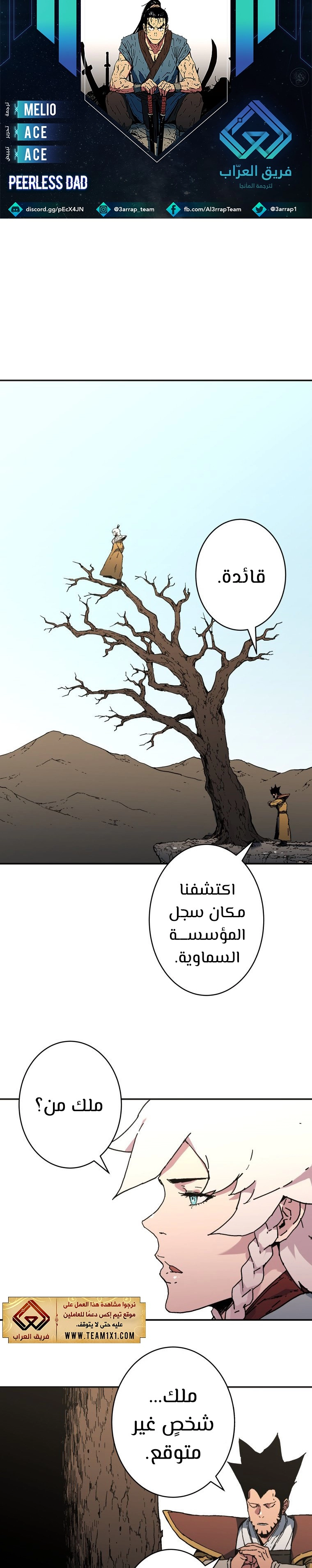 صفحة 1 — Peerless Dad الفصل 174