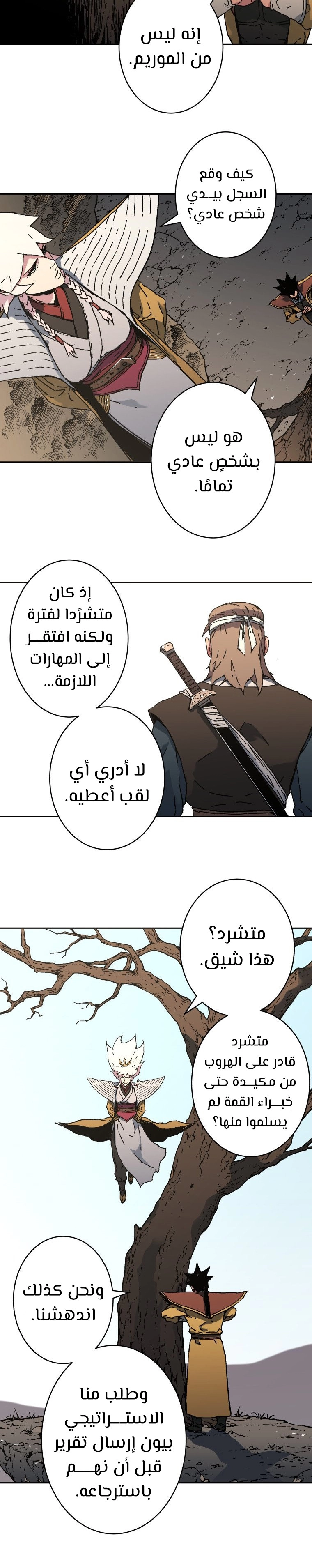 صفحة 2 — Peerless Dad الفصل 174