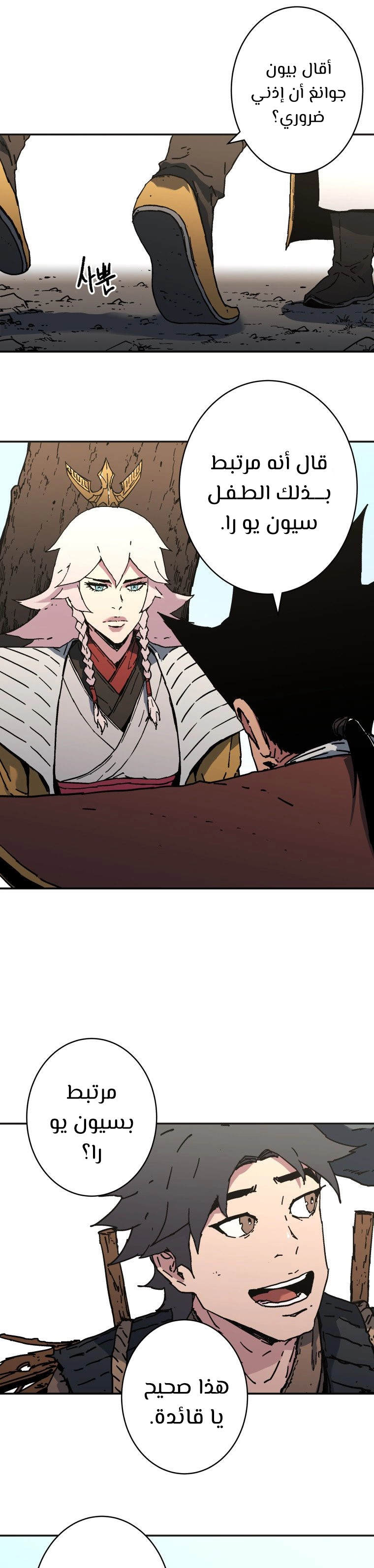 صفحة 3 — Peerless Dad الفصل 174