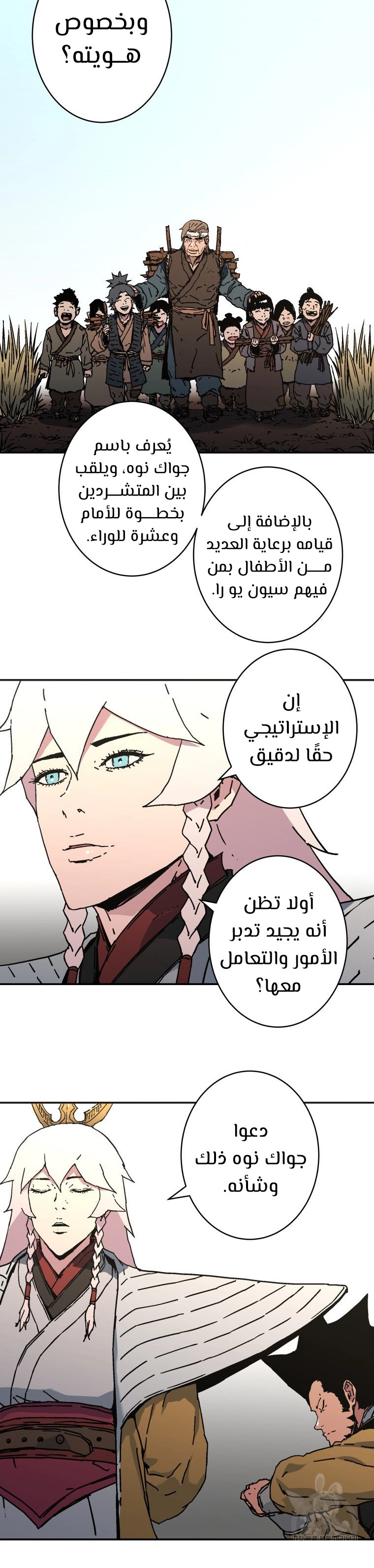 صفحة 4 — Peerless Dad الفصل 174