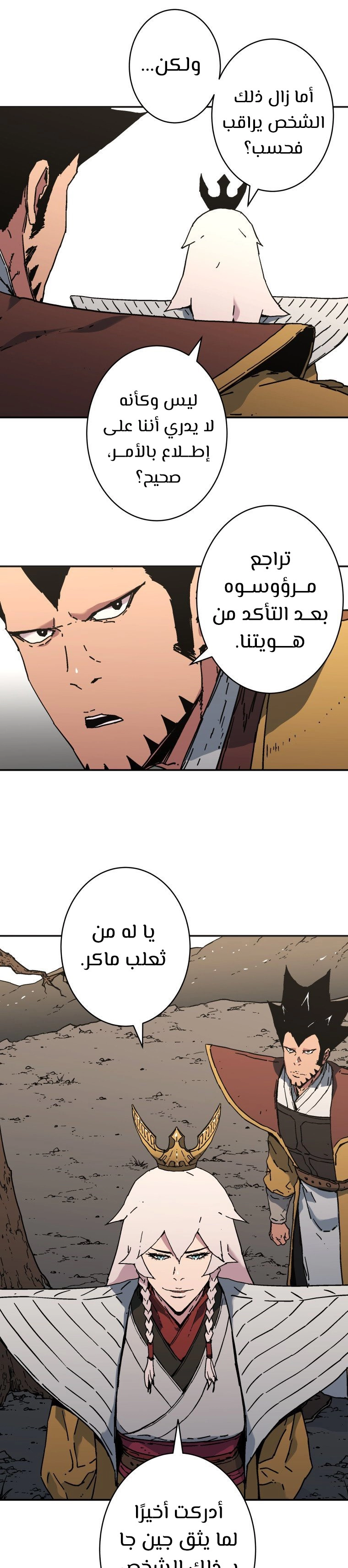 صفحة 5 — Peerless Dad الفصل 174