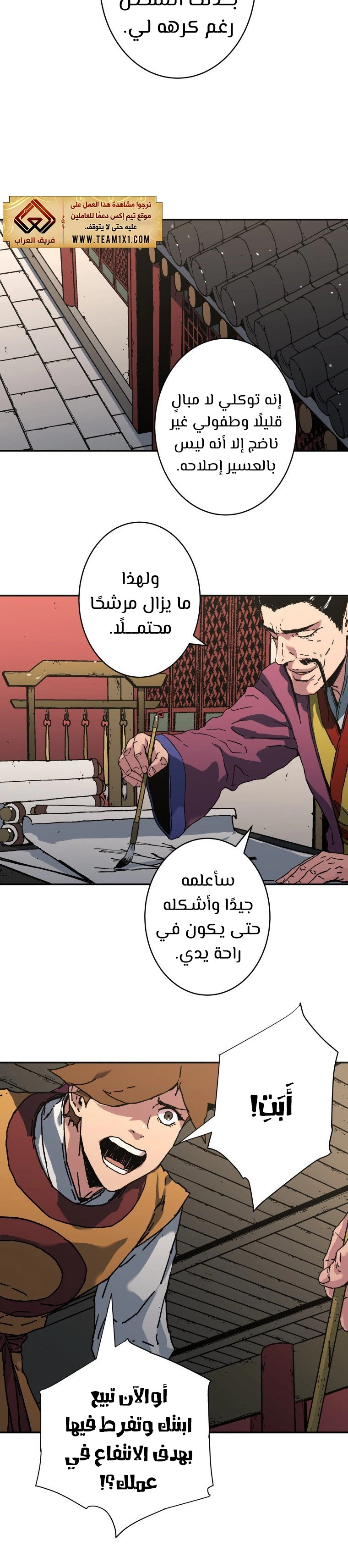 صفحة 6 — Peerless Dad الفصل 174