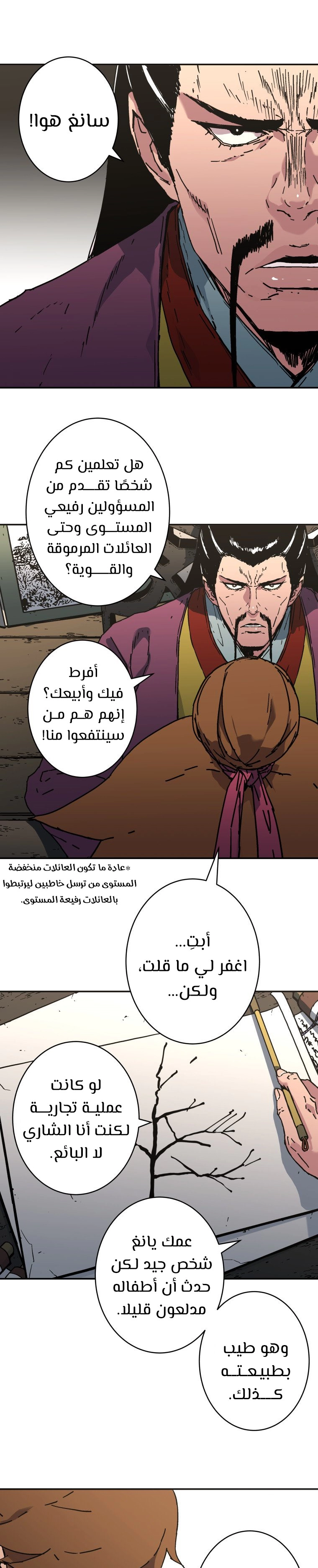 صفحة 7 — Peerless Dad الفصل 174