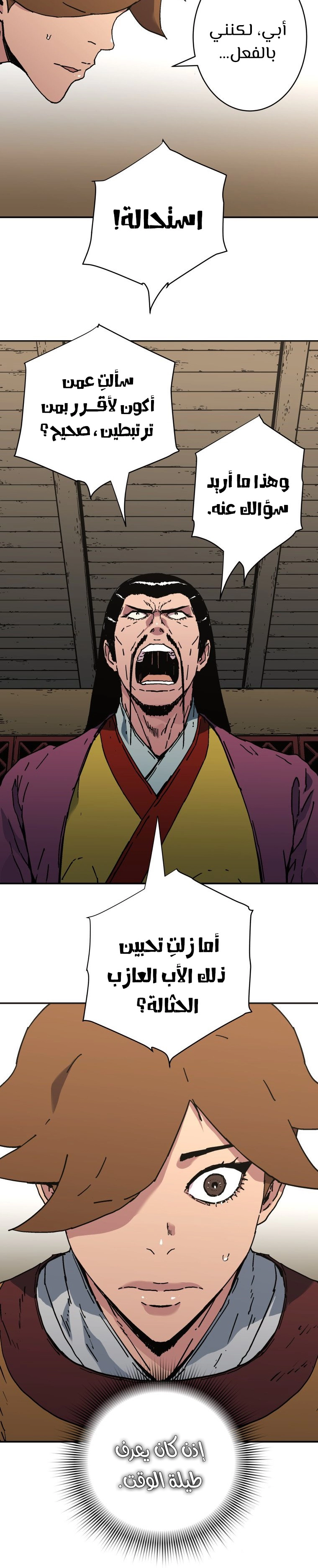 صفحة 8 — Peerless Dad الفصل 174