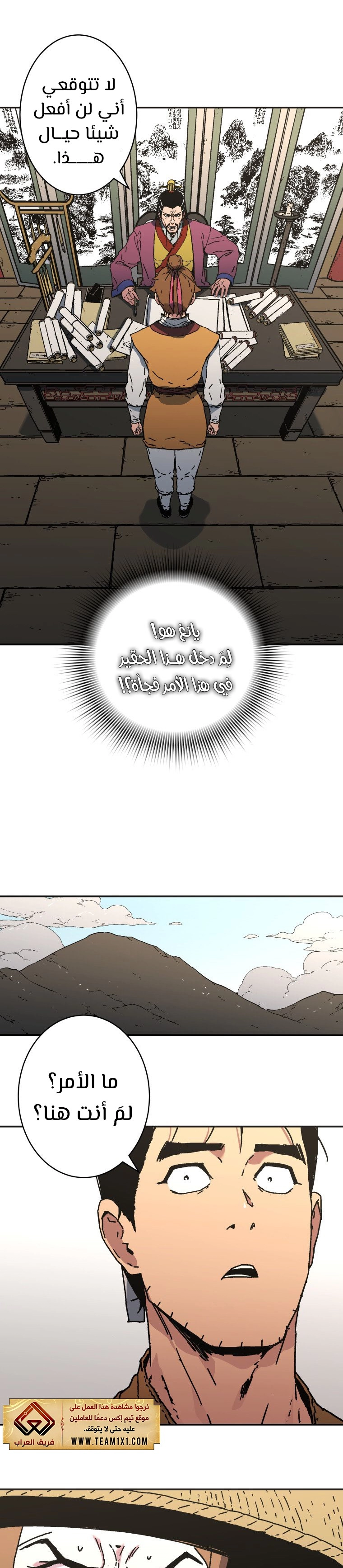 صفحة 9 — Peerless Dad الفصل 174