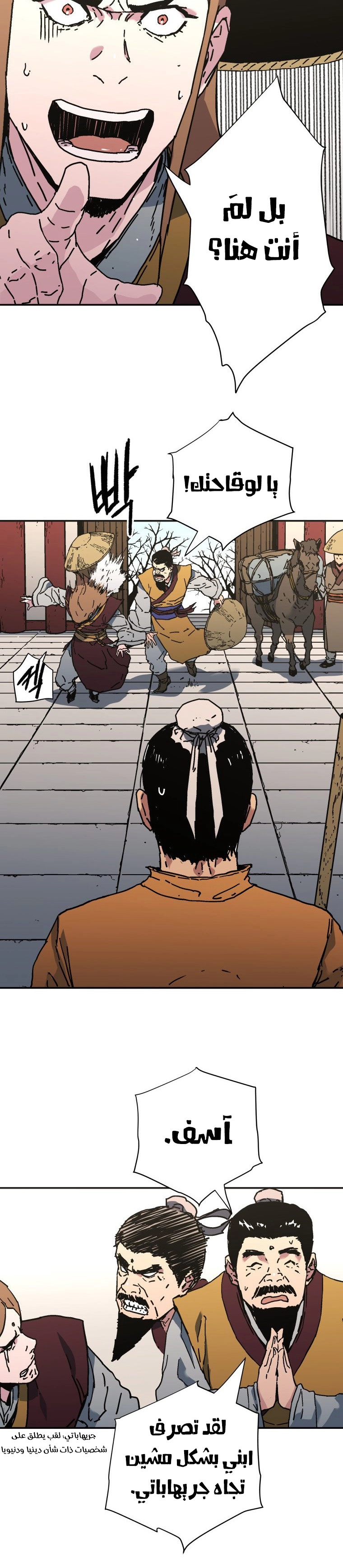 صفحة 10 — Peerless Dad الفصل 174