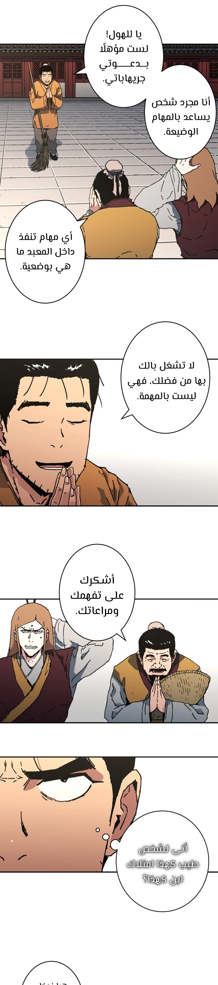 صفحة 11 — Peerless Dad الفصل 174