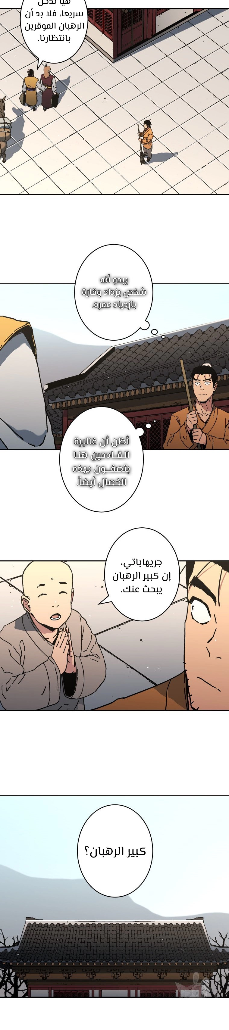 صفحة 12 — Peerless Dad الفصل 174