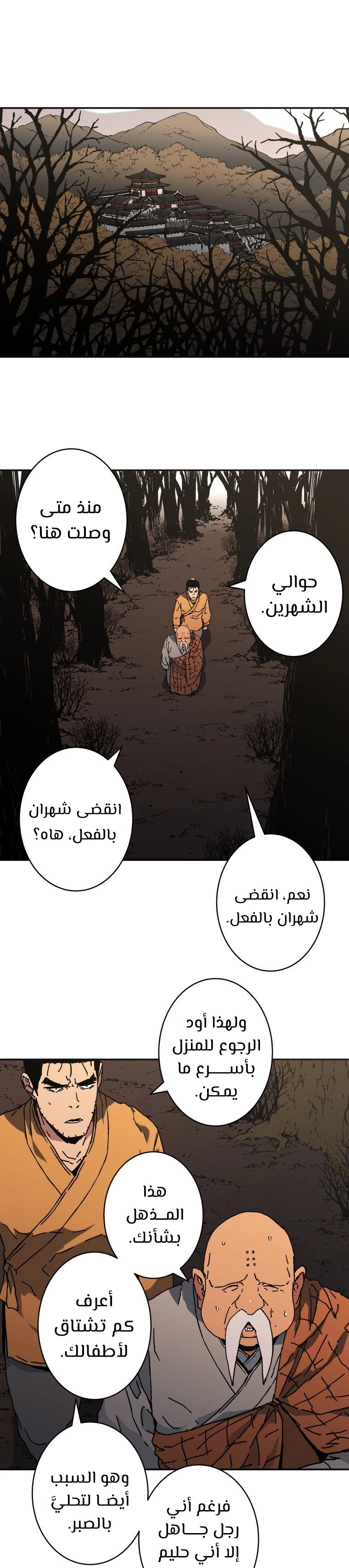 صفحة 13 — Peerless Dad الفصل 174