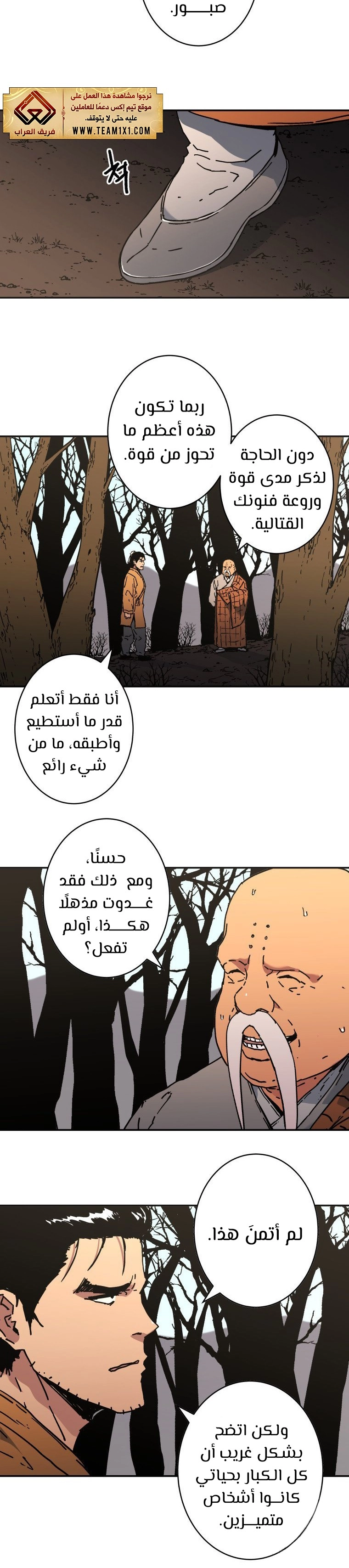 صفحة 14 — Peerless Dad الفصل 174