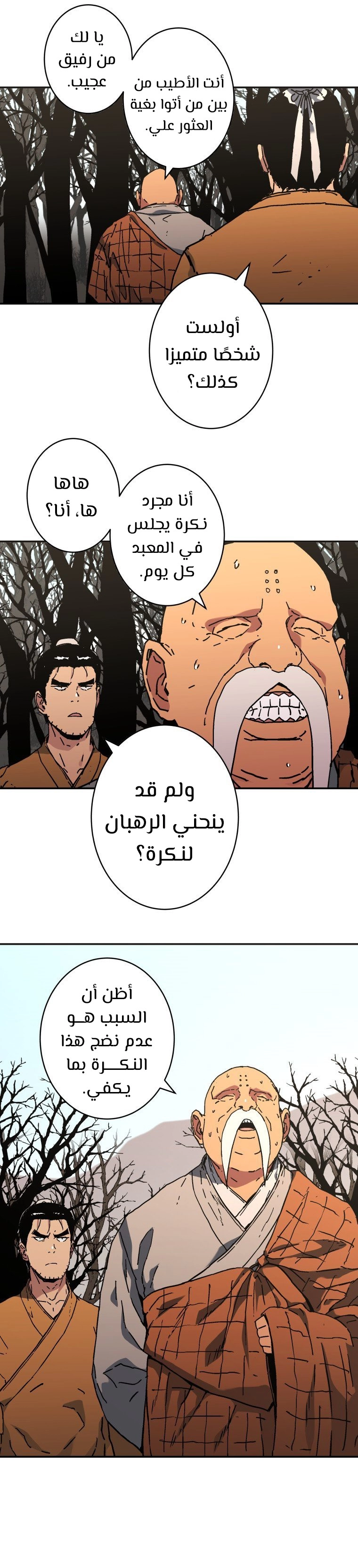 صفحة 15 — Peerless Dad الفصل 174