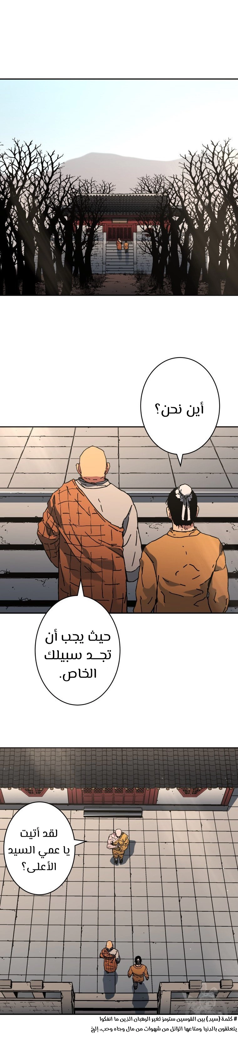 صفحة 16 — Peerless Dad الفصل 174