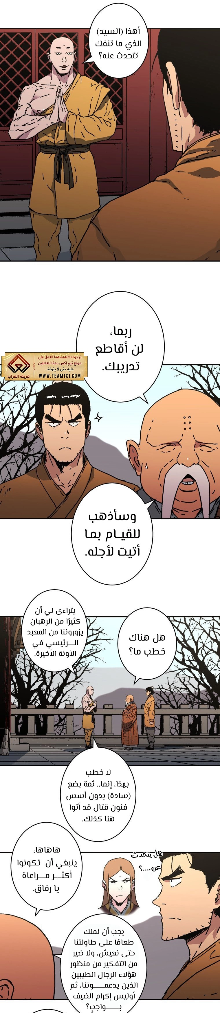 صفحة 17 — Peerless Dad الفصل 174