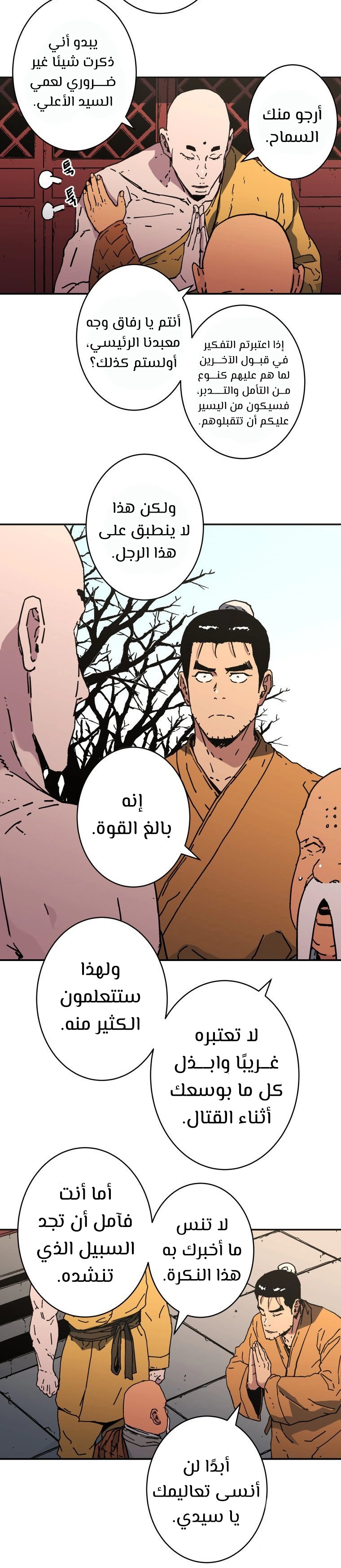 صفحة 18 — Peerless Dad الفصل 174