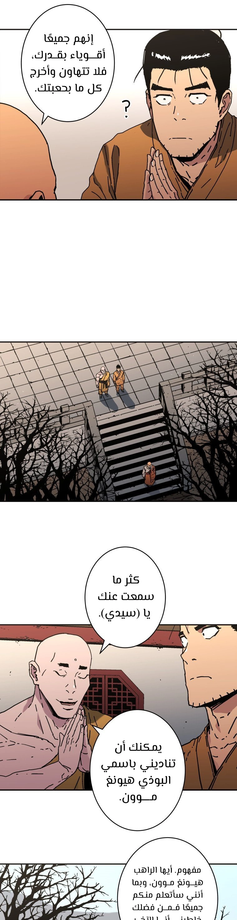 صفحة 19 — Peerless Dad الفصل 174