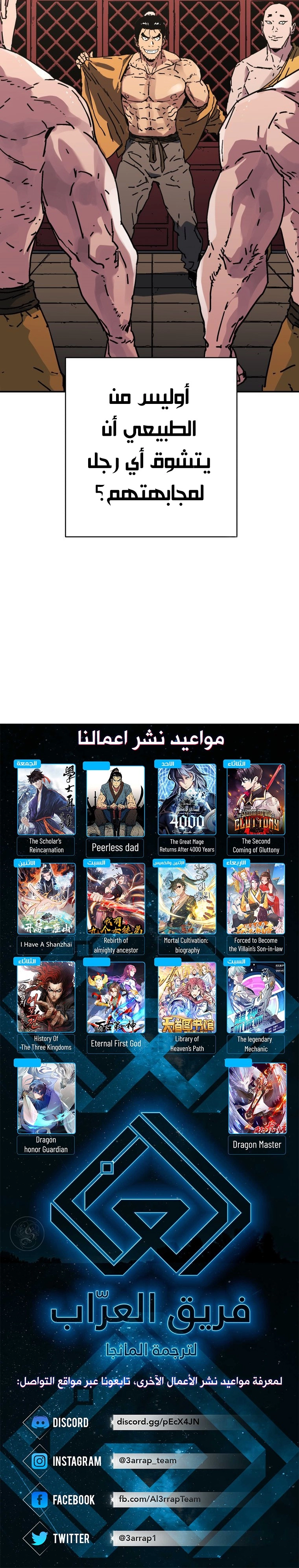 صفحة 24 — Peerless Dad الفصل 174