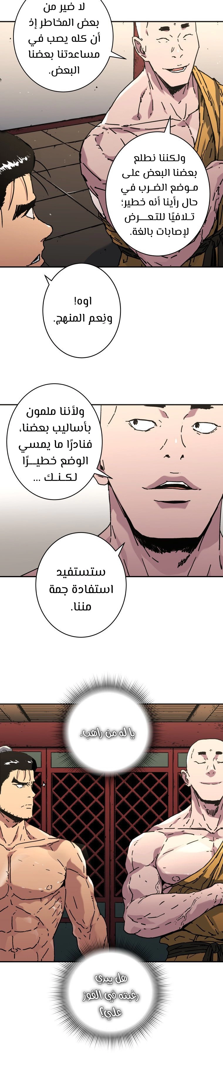 صفحة 2 — Peerless Dad الفصل 175