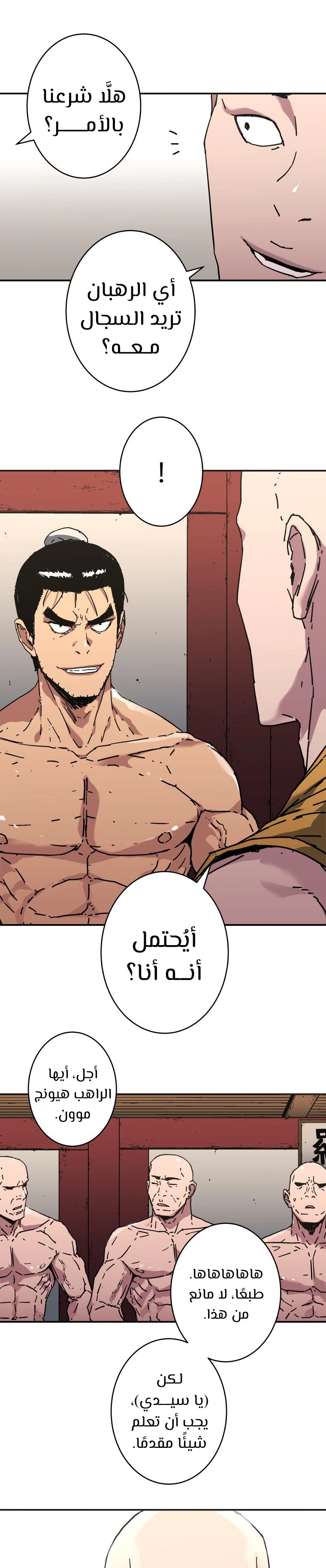 صفحة 3 — Peerless Dad الفصل 175