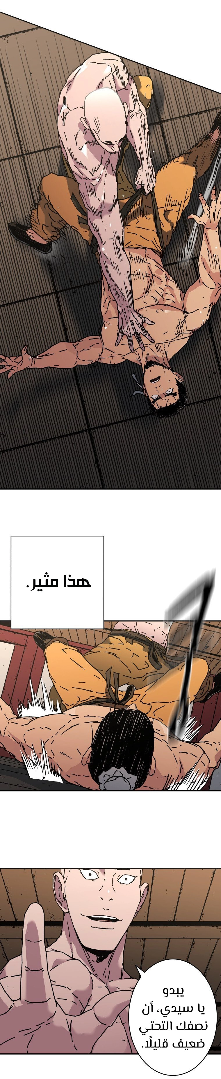 صفحة 7 — Peerless Dad الفصل 175