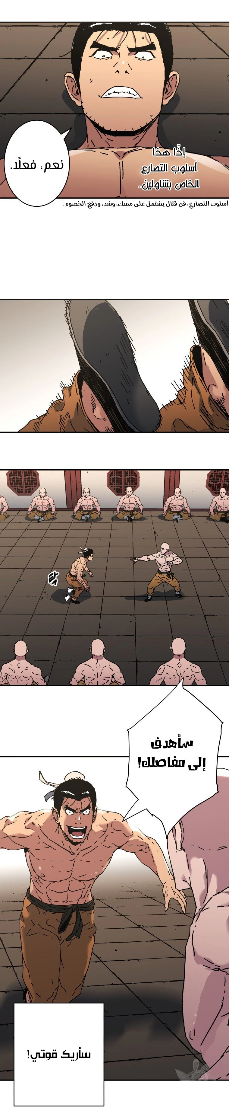 صفحة 8 — Peerless Dad الفصل 175