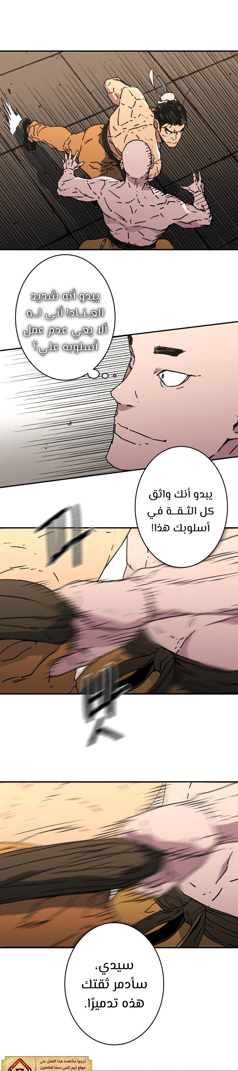 صفحة 9 — Peerless Dad الفصل 175