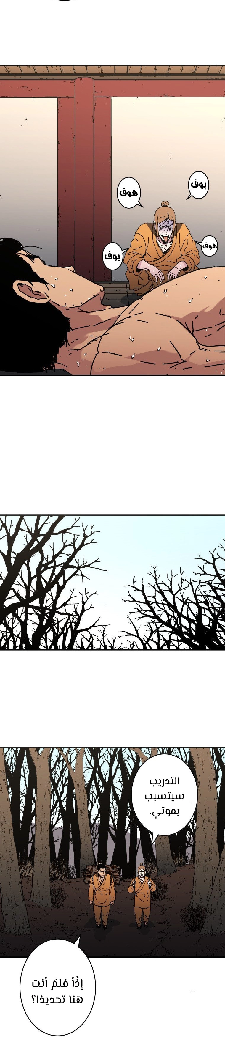 صفحة 20 — Peerless Dad الفصل 175