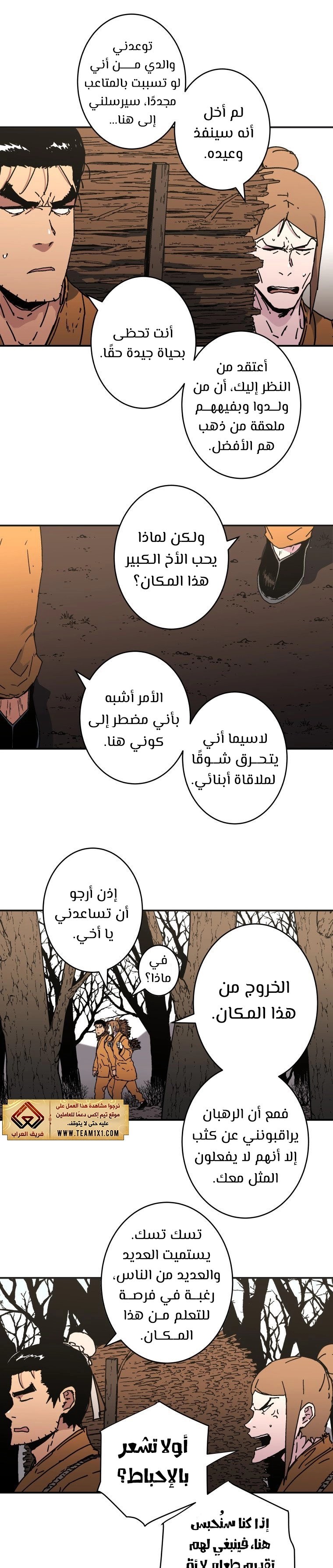 صفحة 21 — Peerless Dad الفصل 175