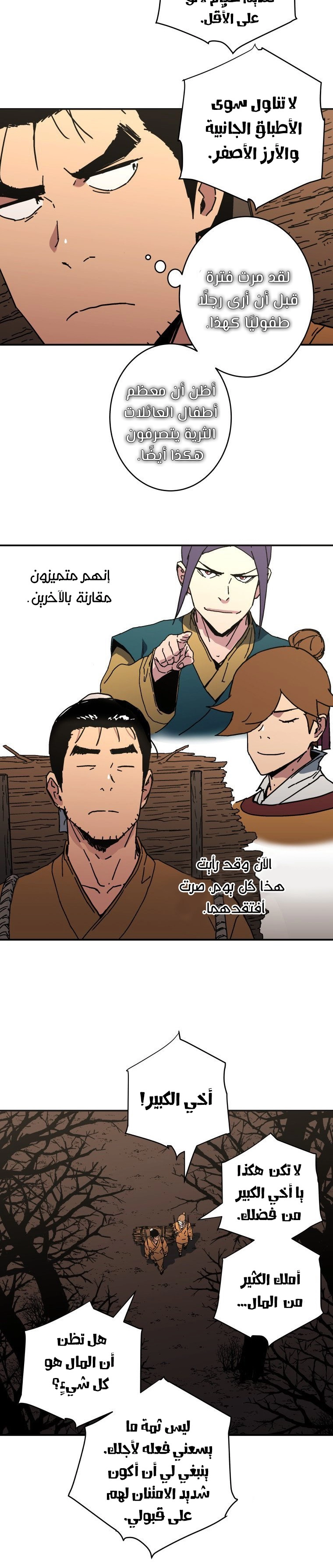 صفحة 22 — Peerless Dad الفصل 175