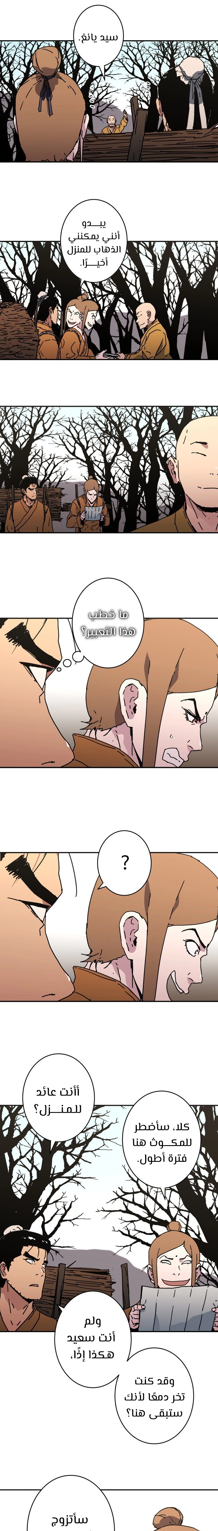 صفحة 23 — Peerless Dad الفصل 175