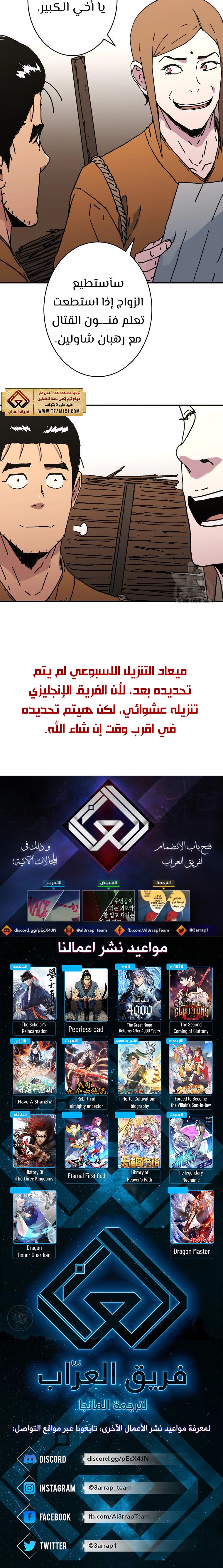 صفحة 24 — Peerless Dad الفصل 175