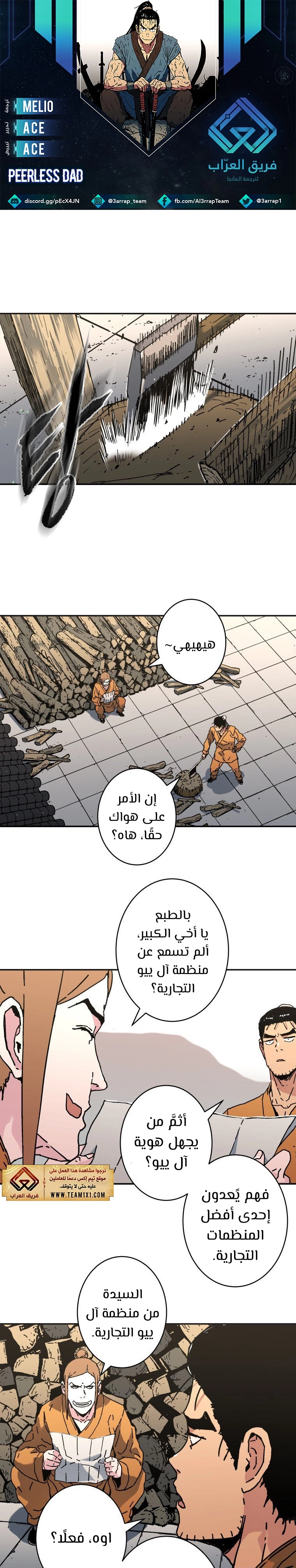 صفحة 1 — Peerless Dad الفصل 176