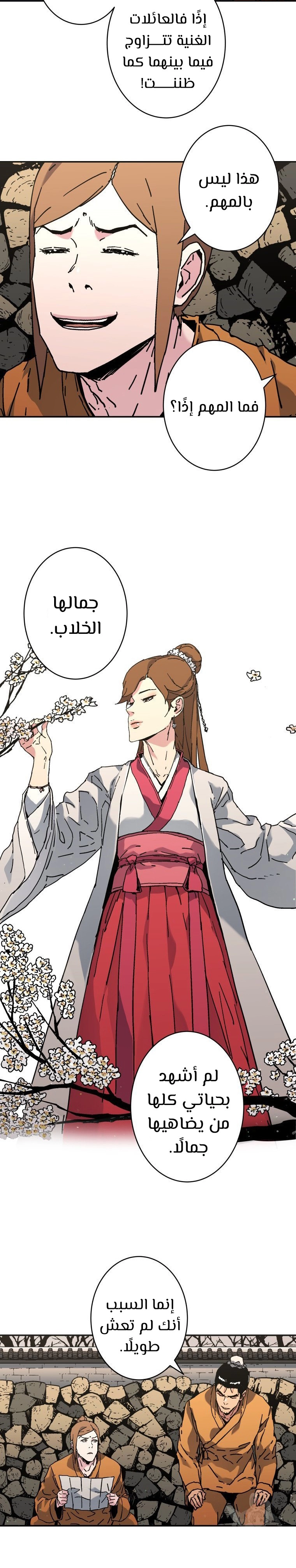 صفحة 2 — Peerless Dad الفصل 176