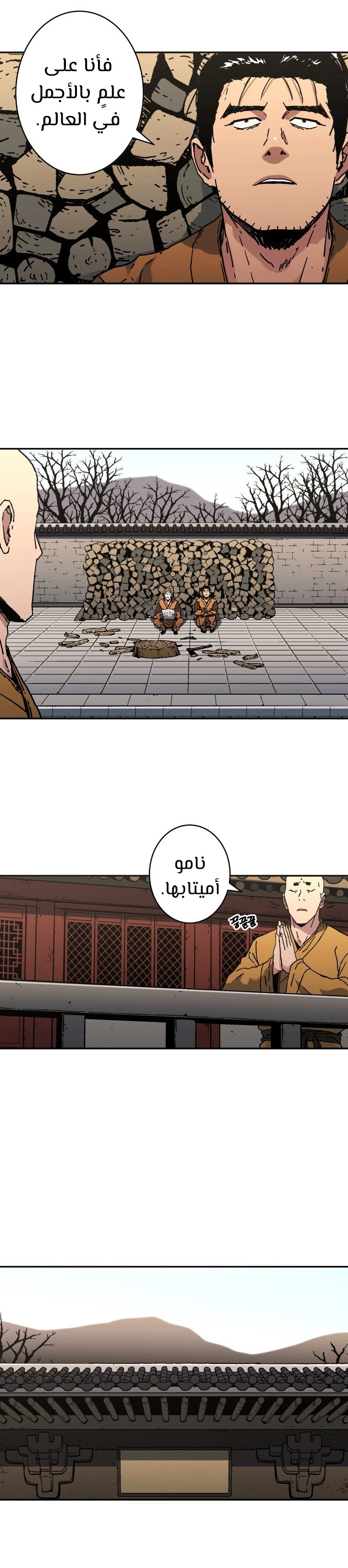 صفحة 3 — Peerless Dad الفصل 176