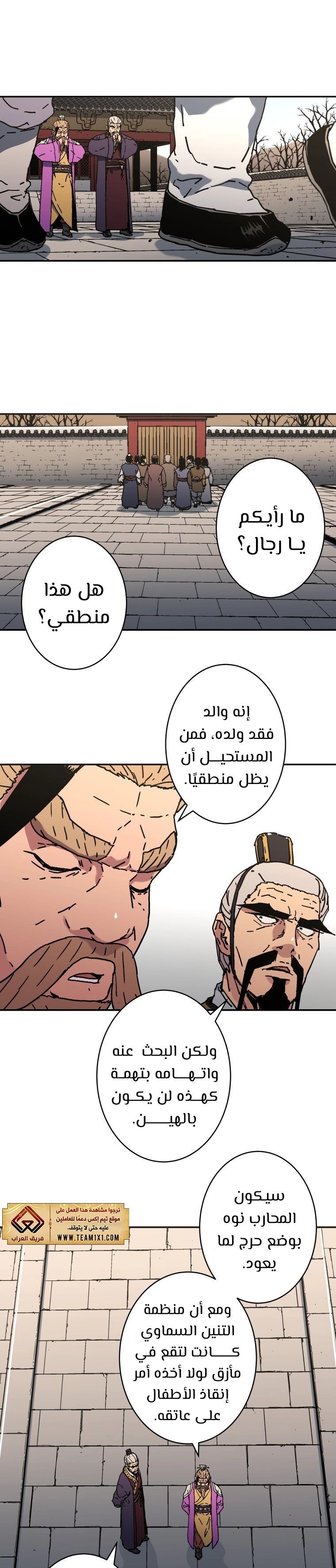 صفحة 5 — Peerless Dad الفصل 176