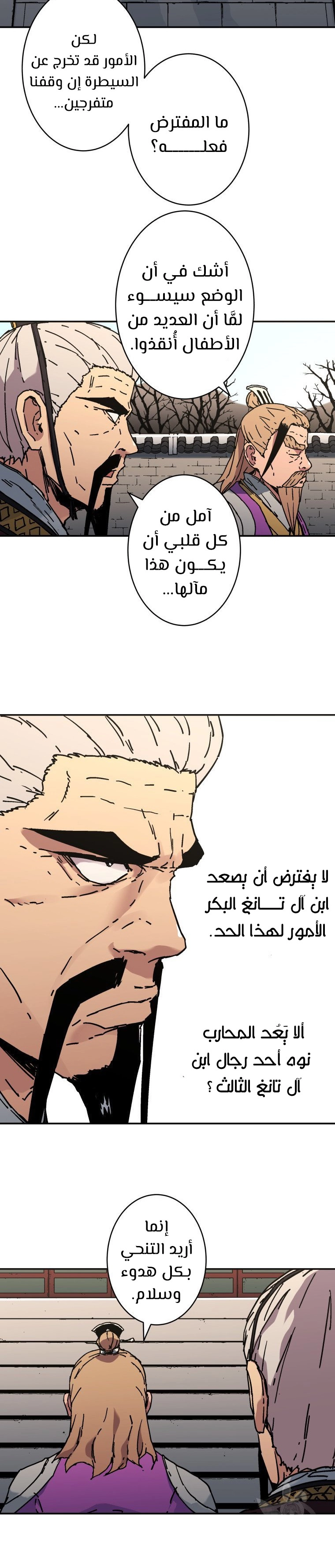 صفحة 6 — Peerless Dad الفصل 176