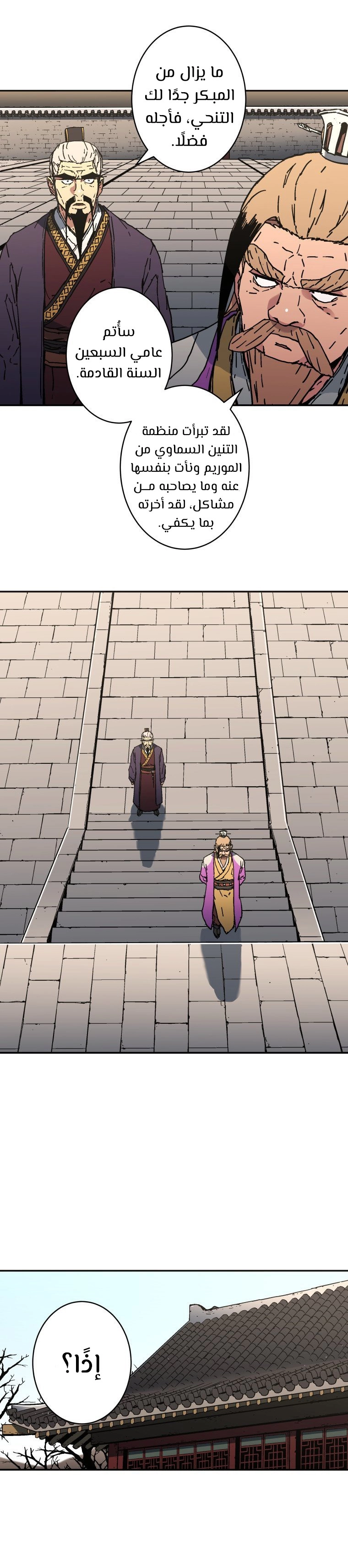 صفحة 7 — Peerless Dad الفصل 176