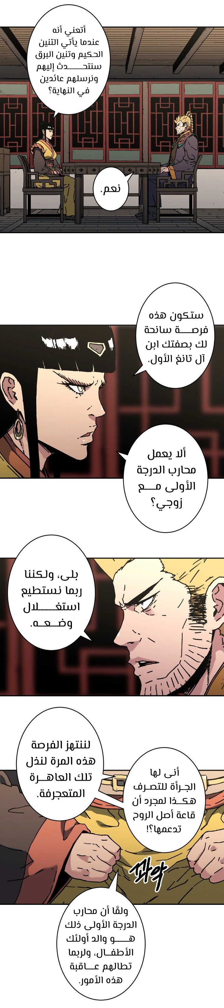 صفحة 8 — Peerless Dad الفصل 176