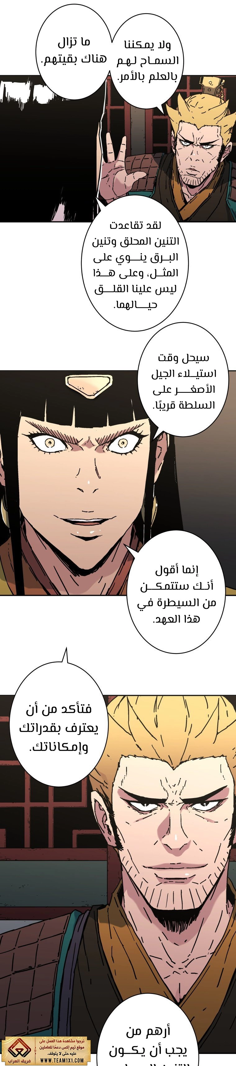 صفحة 9 — Peerless Dad الفصل 176