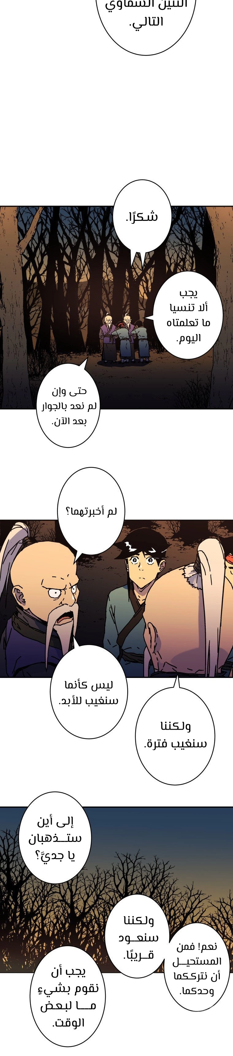 صفحة 10 — Peerless Dad الفصل 176