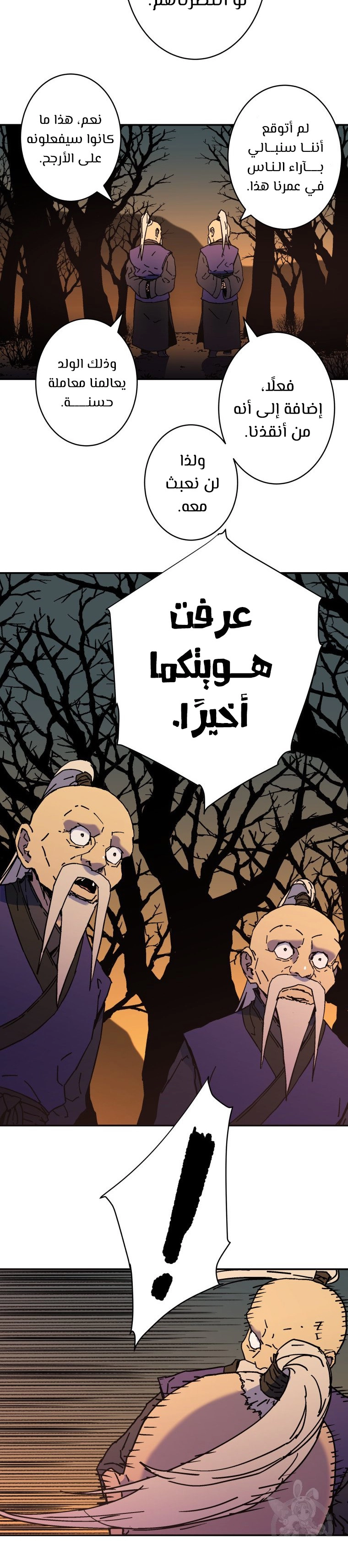 صفحة 12 — Peerless Dad الفصل 176