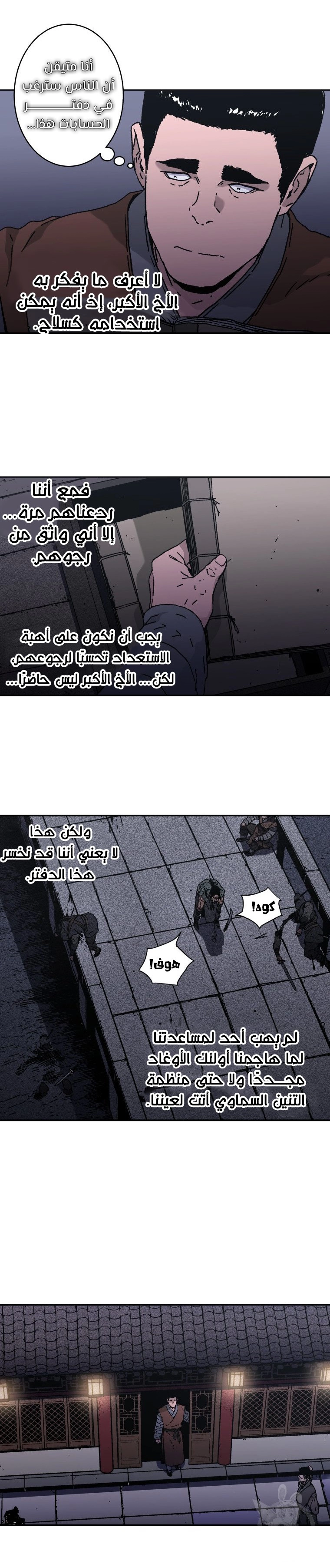 صفحة 18 — Peerless Dad الفصل 176