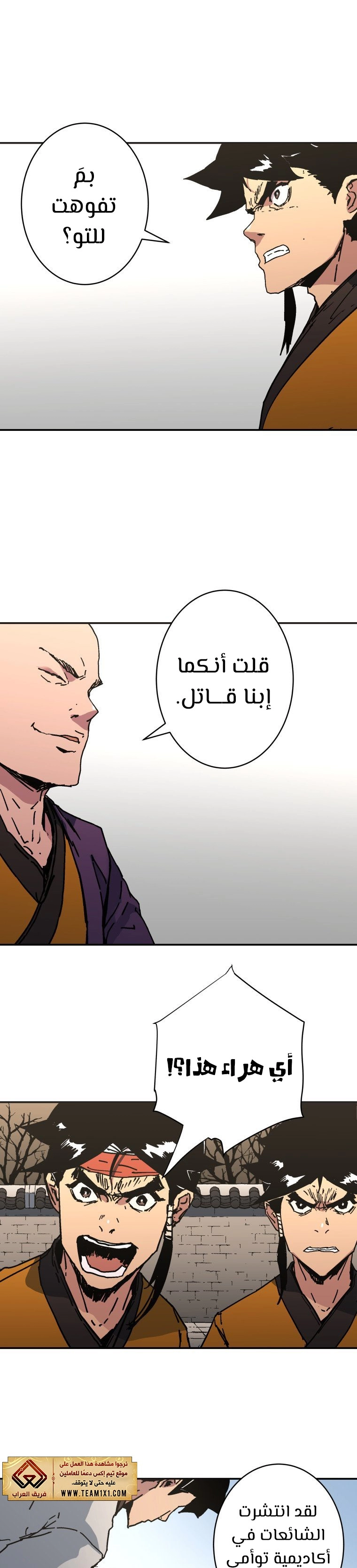 صفحة 21 — Peerless Dad الفصل 176