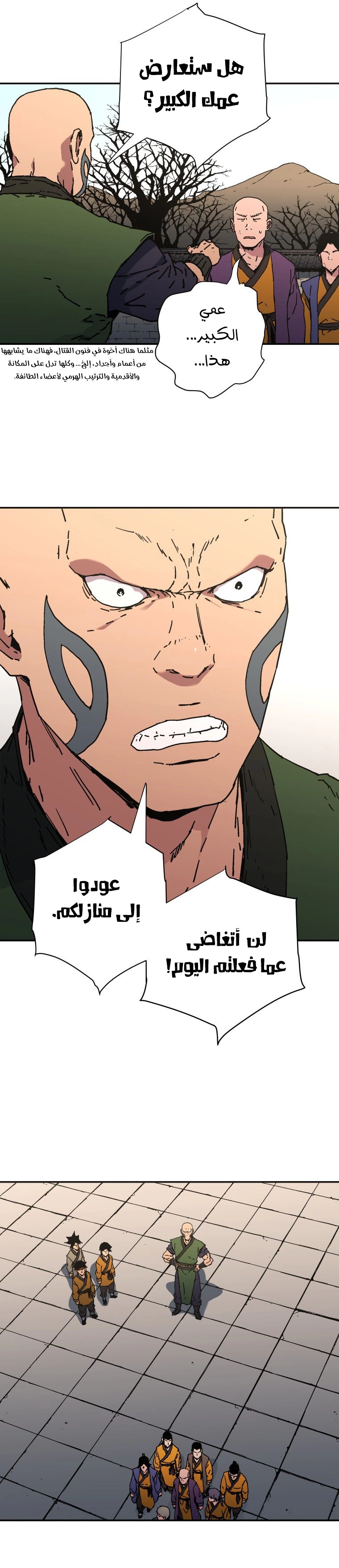 صفحة 3 — Peerless Dad الفصل 177