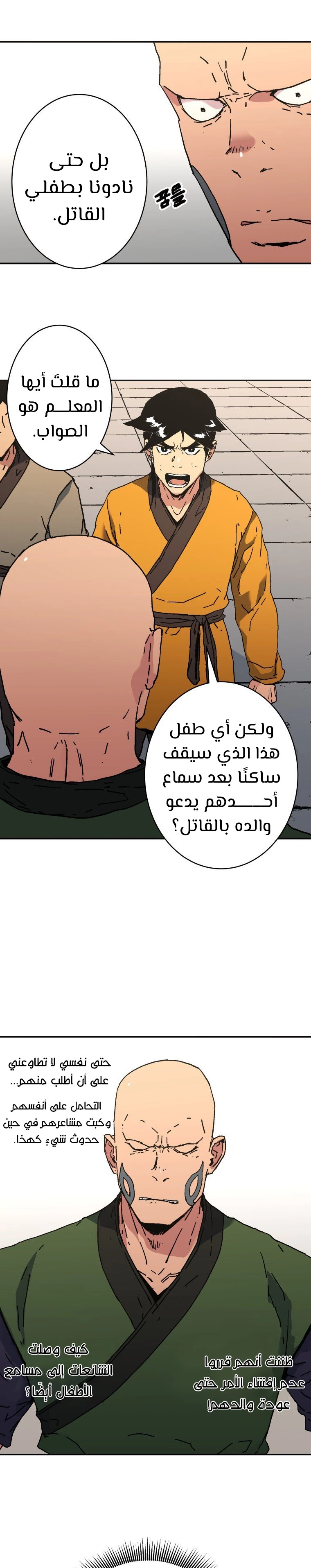 صفحة 5 — Peerless Dad الفصل 177