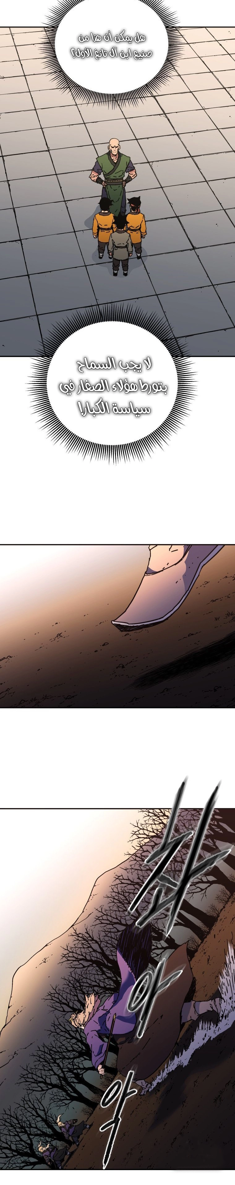 صفحة 6 — Peerless Dad الفصل 177