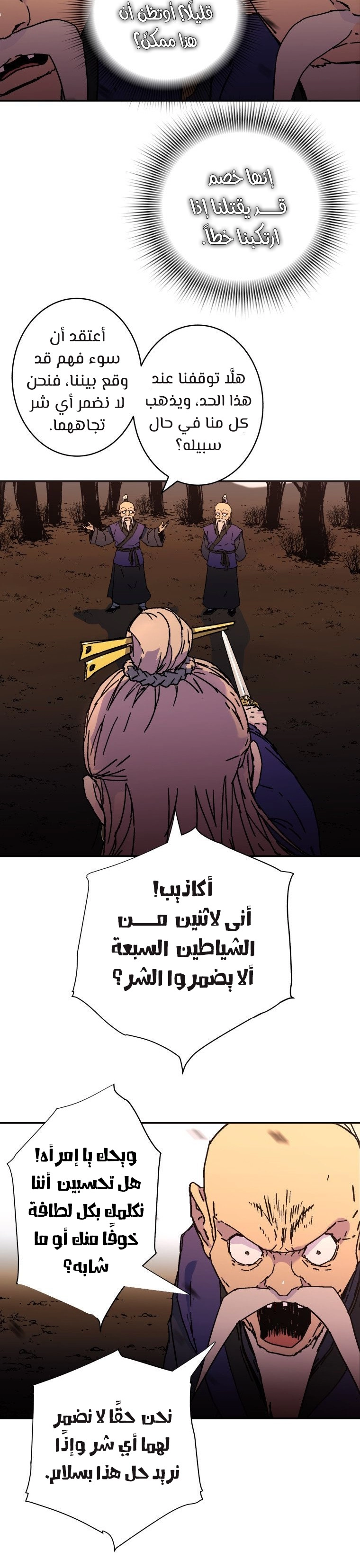 صفحة 8 — Peerless Dad الفصل 177