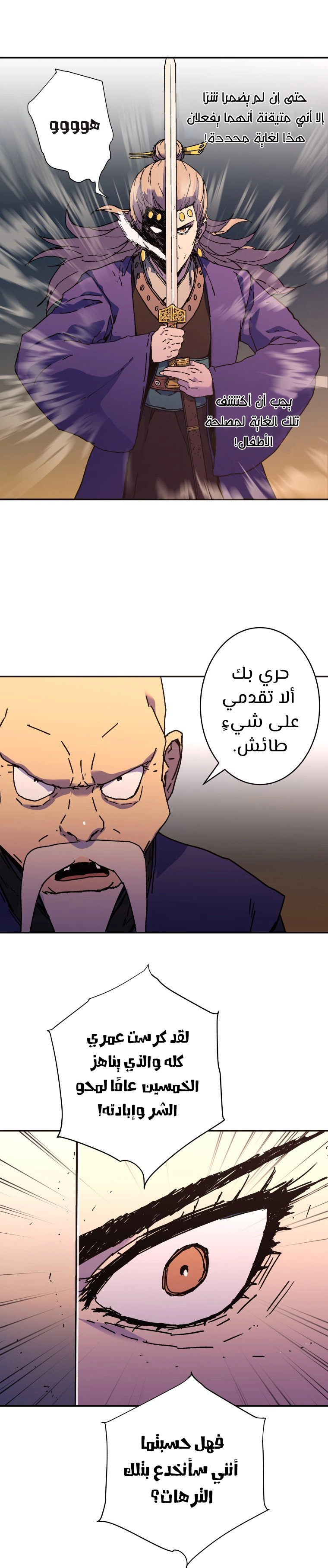 صفحة 9 — Peerless Dad الفصل 177