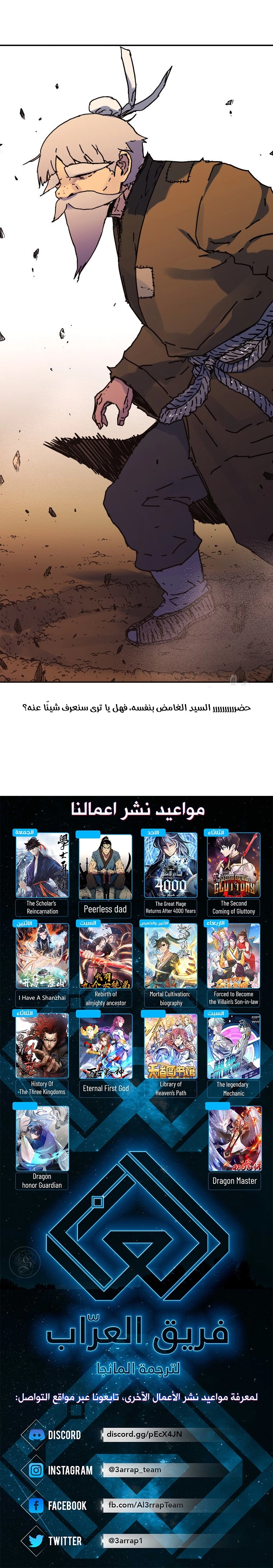 صفحة 30 — Peerless Dad الفصل 177